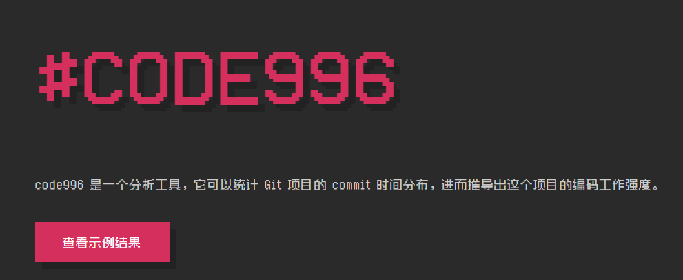 震惊，项目编码竟然可以被996指数化